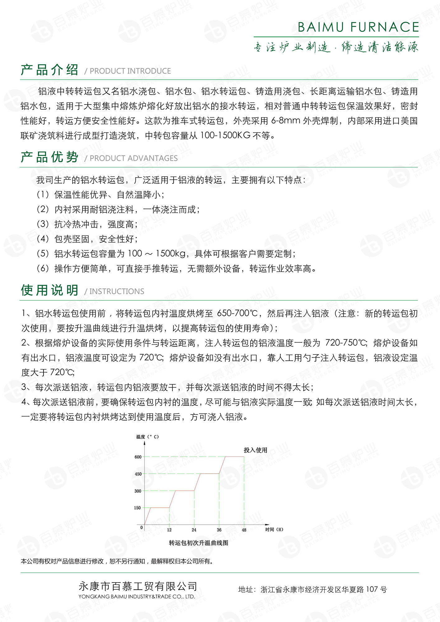 推車款鋁水轉運包單頁_02
